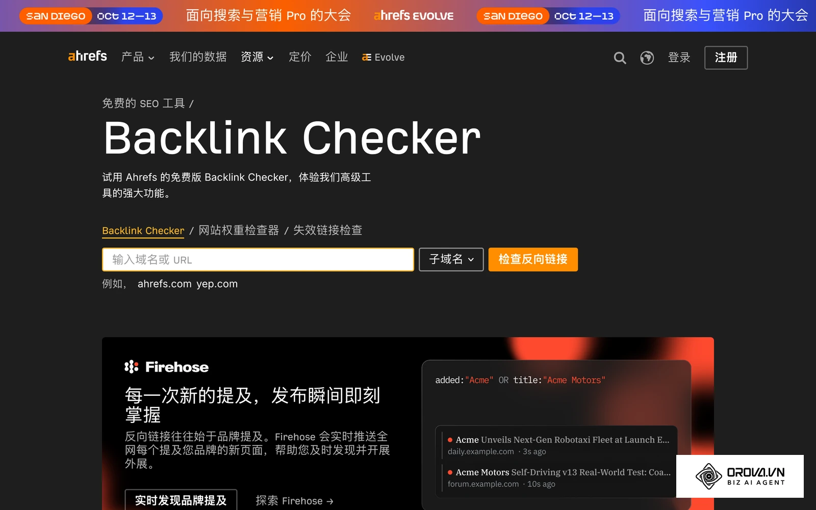 Ahrefs 免费外链检查工具（中文版）页面：输入目标域名即可查看其引荐域与外链概况，可用于五维体检中的锚文本与外链来源核查。