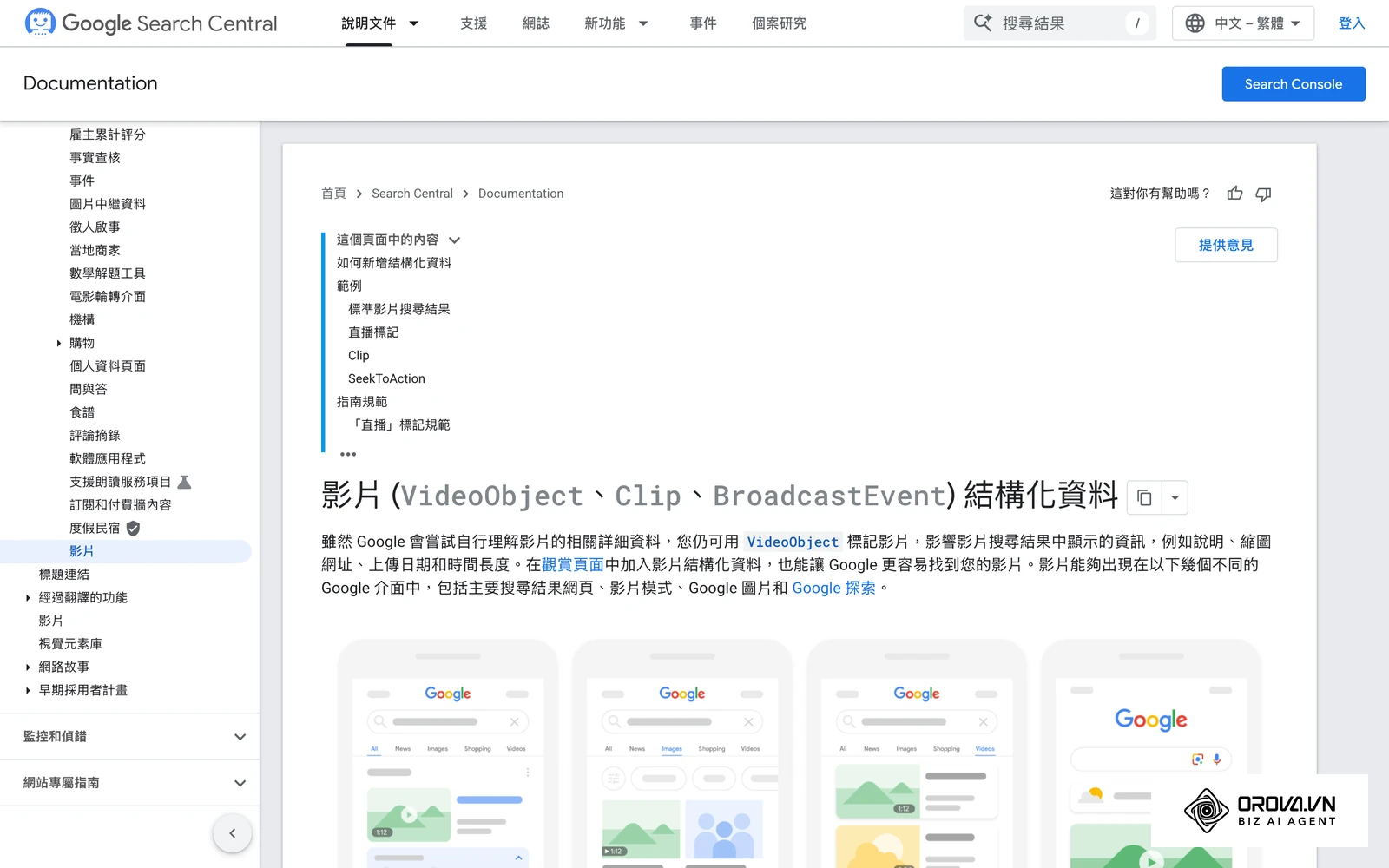 Google 影片結構化資料說明，包含讓搜尋結果顯示影片關鍵時刻的設定方式。
