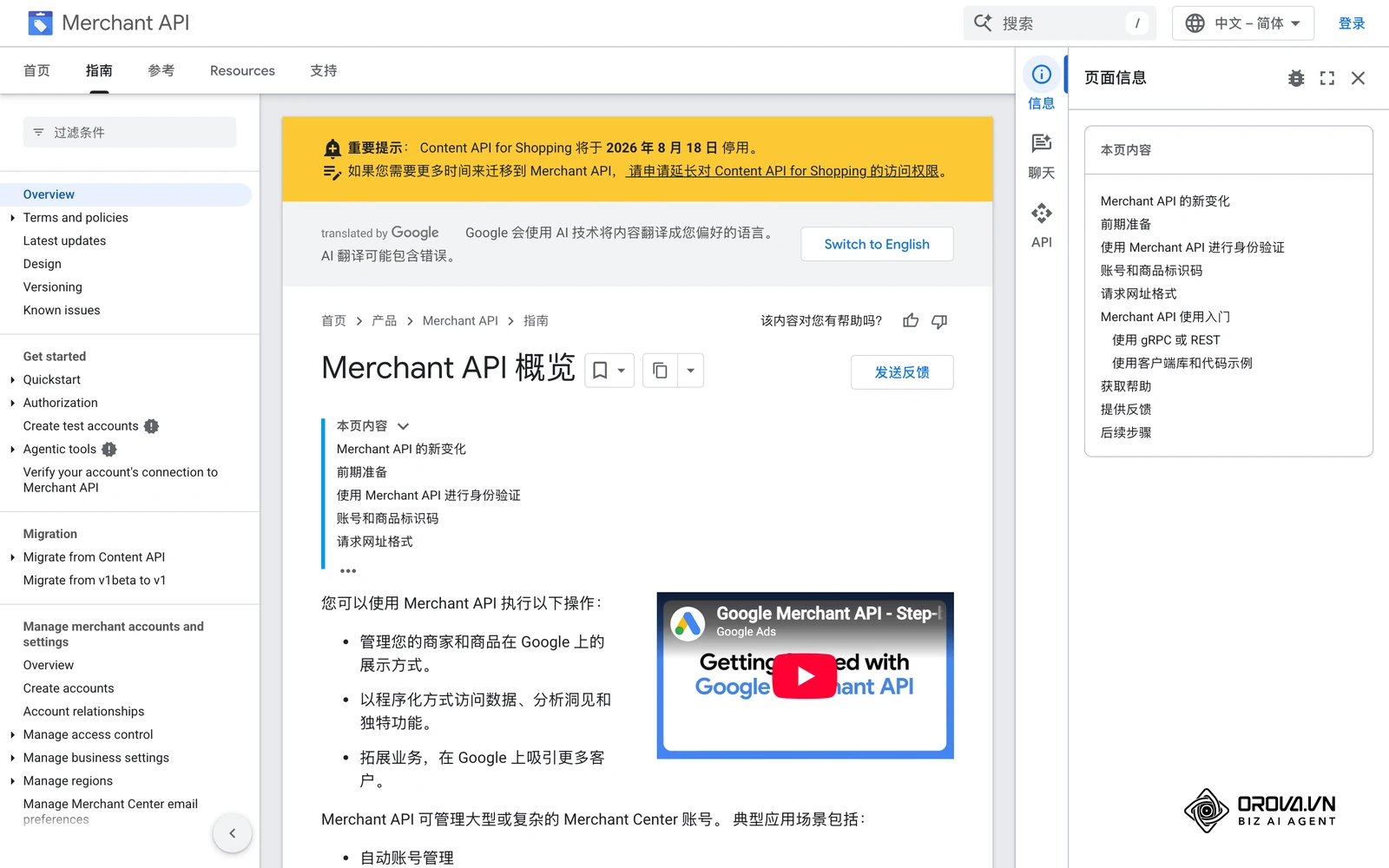 Google Merchant API 官方开发者文档概览