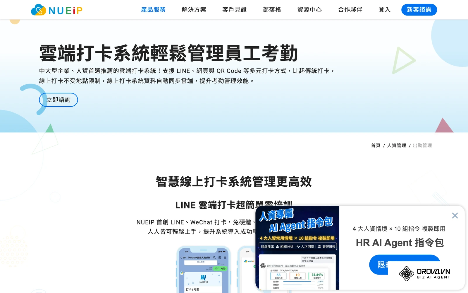 NUEiP 官方出勤管理頁面的打卡功能介面