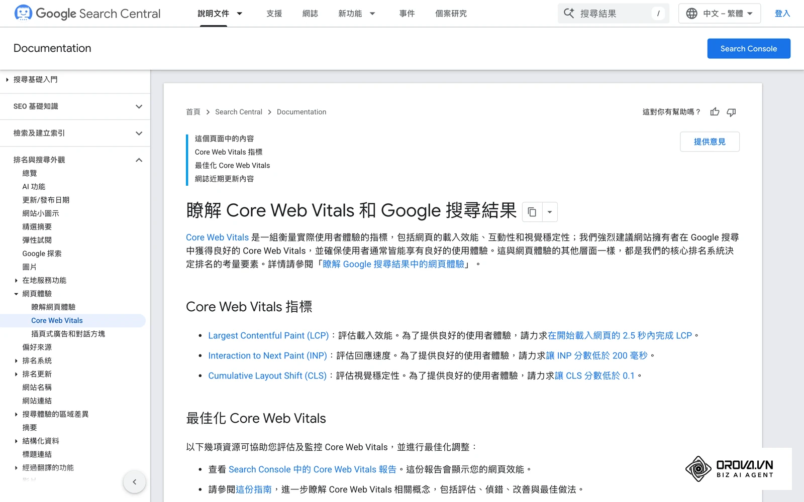 Google 搜尋中心對核心網頁指標 (Core Web Vitals) 的說明，屬於技術健康度的一環。