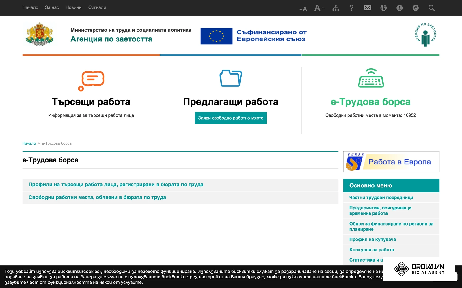 е-Трудова борса на Агенцията по заетостта с бутона „Заяви свободно работно място“, през който работодателите обявяват позиция.