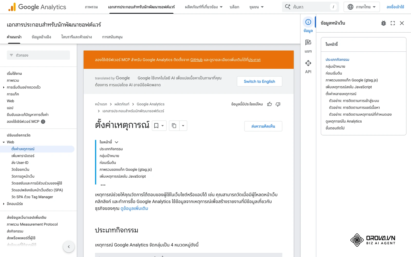 เอกสารนักพัฒนา GA4 เรื่องการส่งเหตุการณ์ ซึ่งนำไปทำเครื่องหมายเป็นเหตุการณ์สำคัญได้