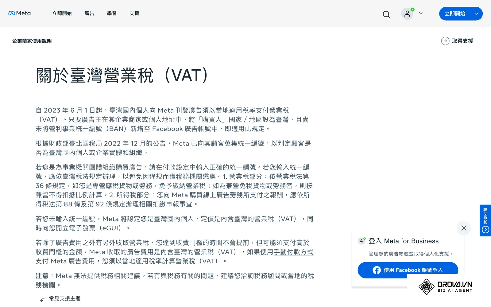 Meta 企業商家使用說明「關於臺灣營業稅(VAT)」頁面,說明台灣廣告主輸入統一編號與營業稅、扣繳規定