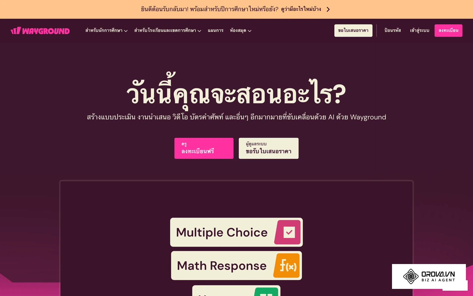 หน้าหลัก Wayground (ชื่อใหม่ของ Quizizz) เครื่องมือสร้างควิซแบบเกมสำหรับห้องเรียน
