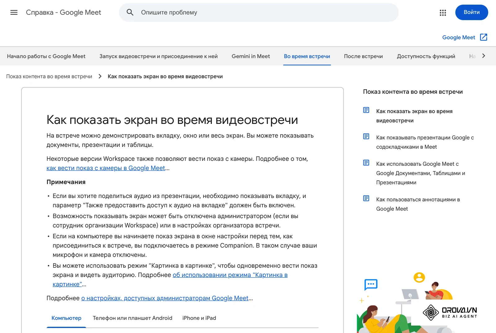 Google Meet yordam markazi: uchrashuv paytida ekranni ulashish boʻyicha rasmiy koʻrsatma (rus tilidagi sahifa)