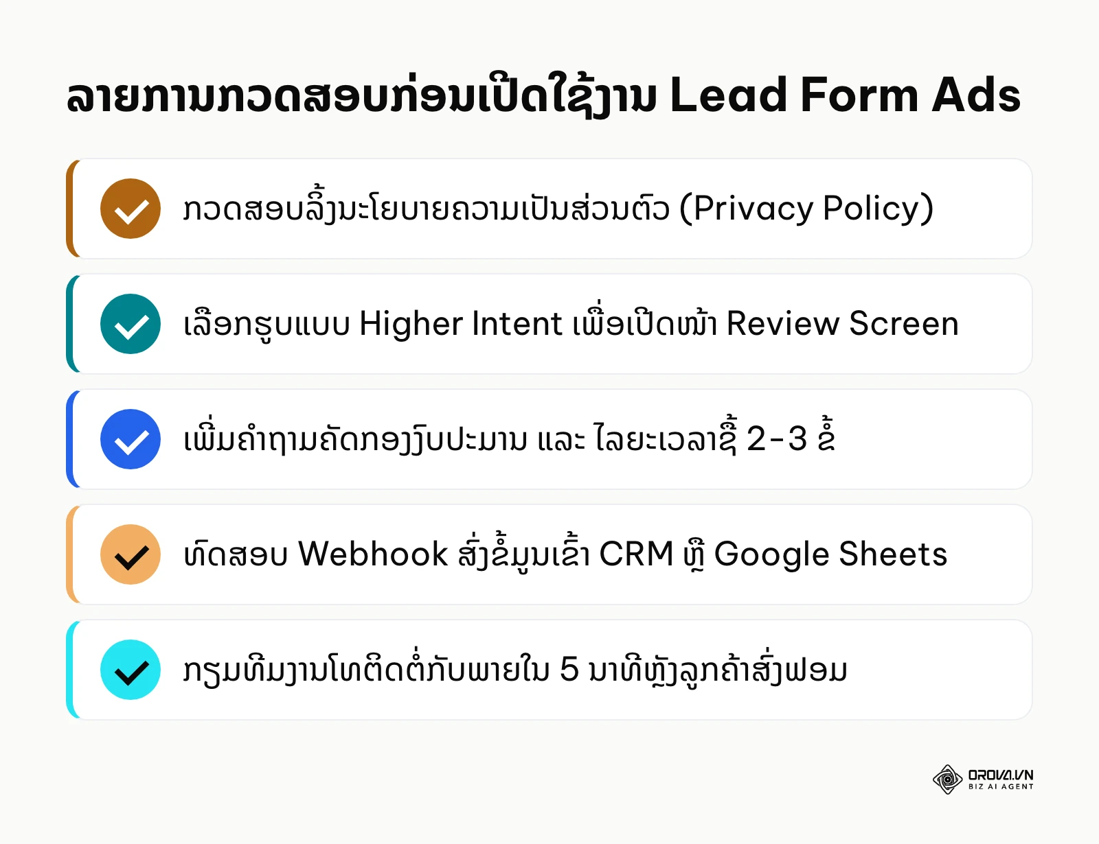 ບົດສະຫຼຸບລາຍການກວດສອບຄວາມພ້ອມກ່ອນການຍິງແຄມເປນ Lead Form Ads