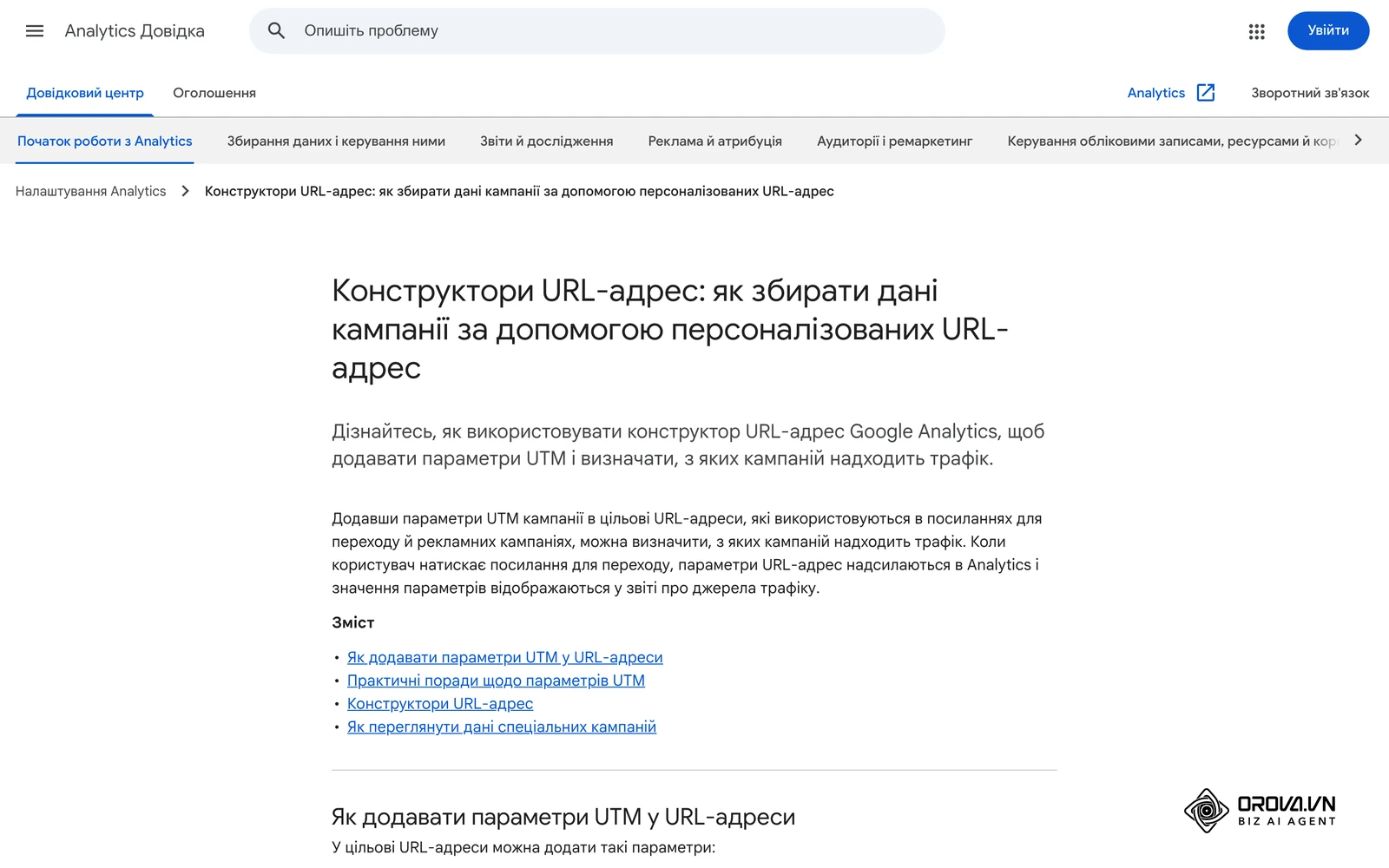 Довідка Google Analytics українською: перелік параметрів UTM і практичні поради щодо однакових назв джерел, каналів і кампаній