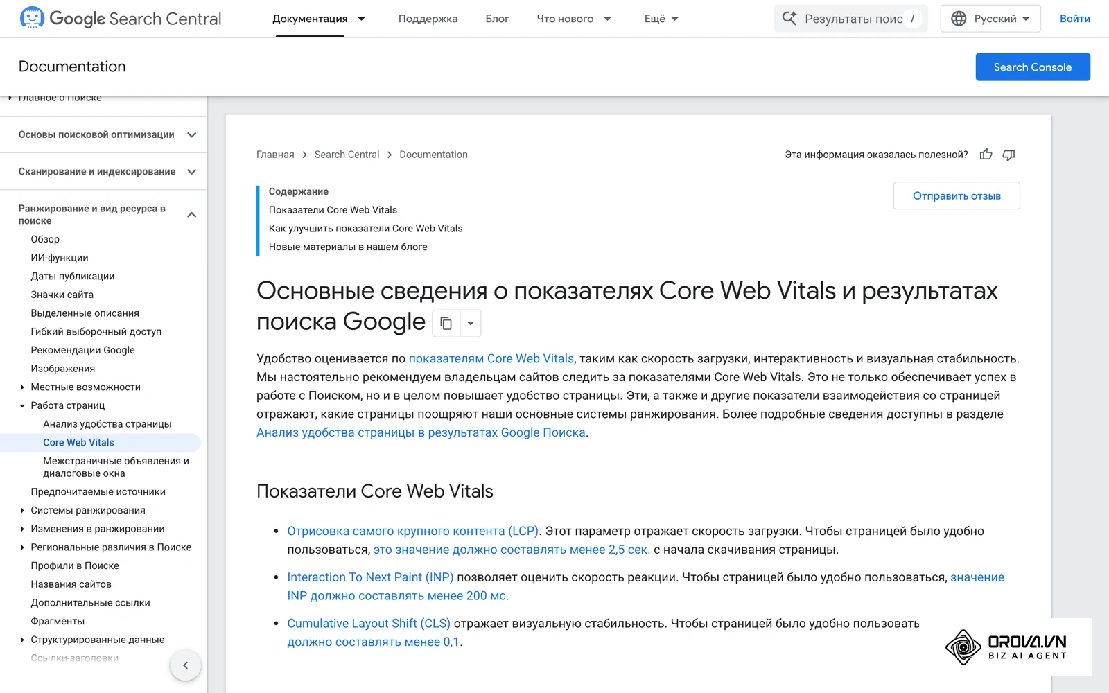Справка Google Search Central об основных интернет-показателях (Core Web Vitals), включая INP.