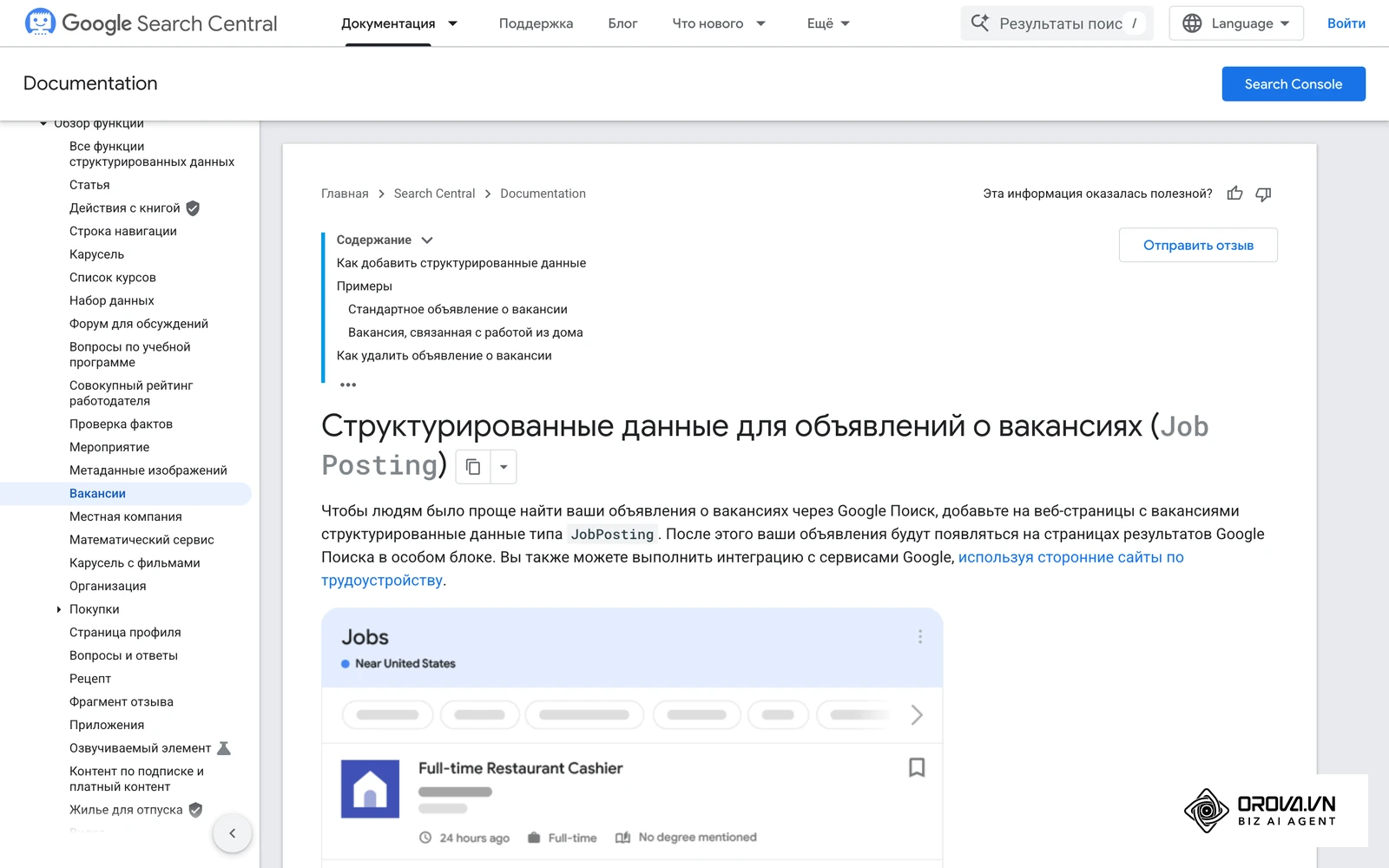 Справка Google Search Central о структурированных данных JobPosting: как вакансии с разметкой показываются в блоке поиска работы Google.