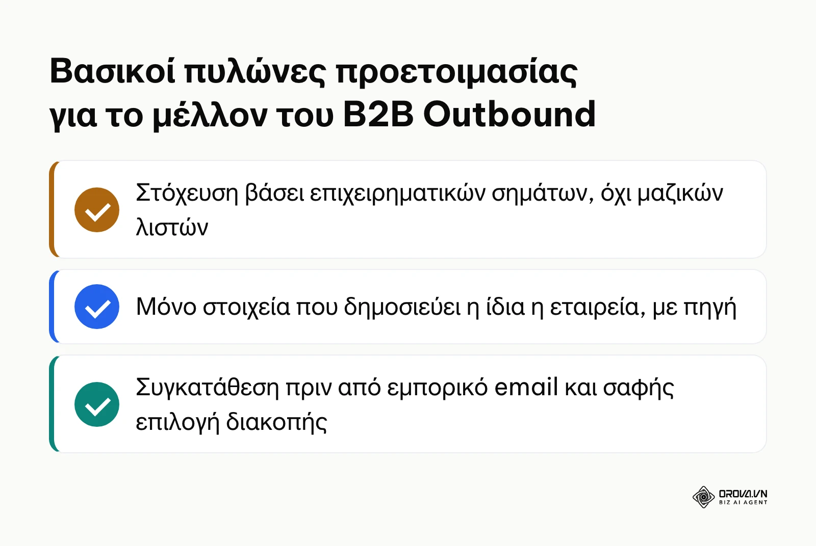 Σύνοψη προτεραιοτήτων για την εξέλιξη της στρατηγικής B2B πωλήσεων.