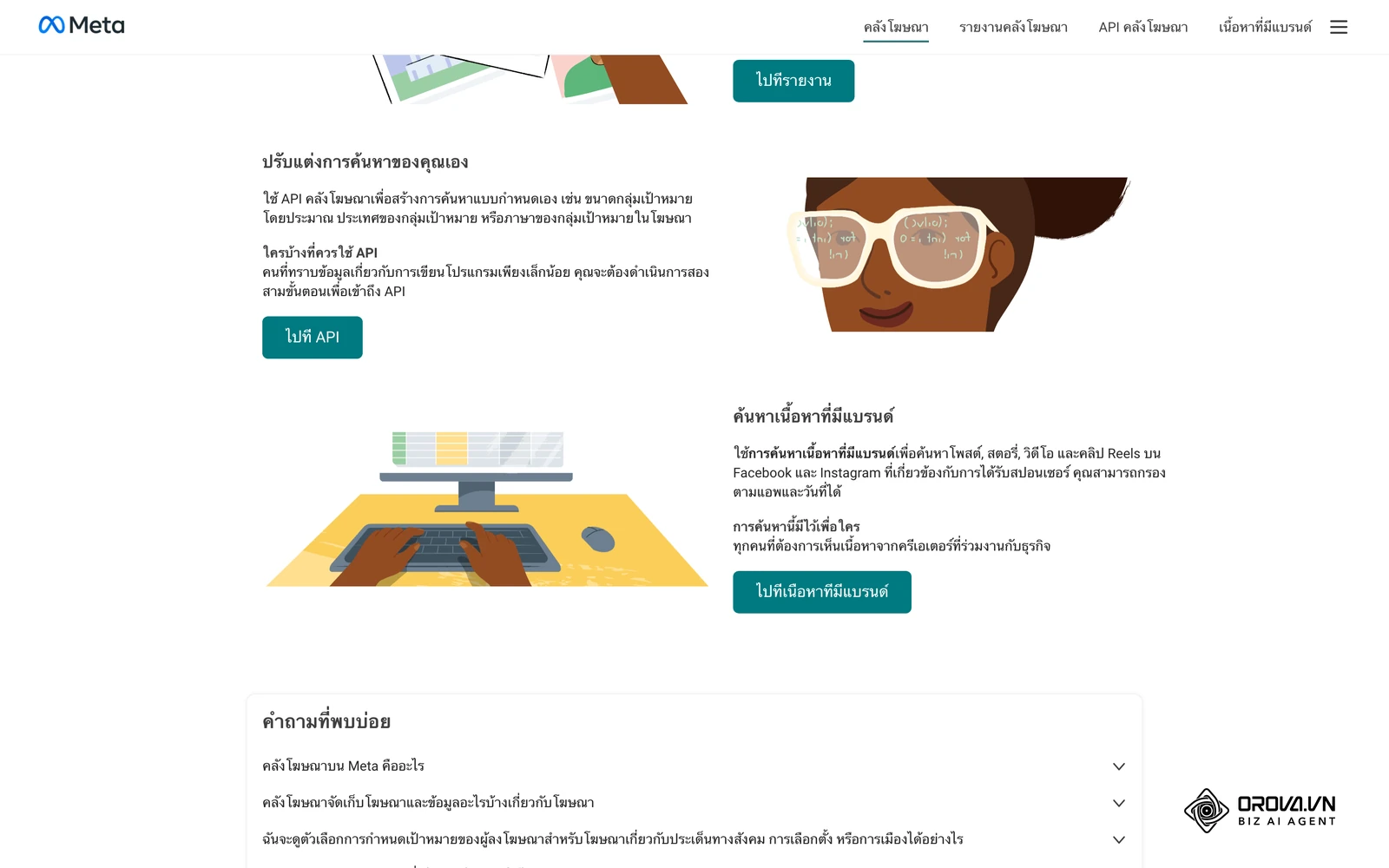 หน้า Meta Ad Library ใช้ค้นดูโฆษณาจริงที่กำลังเผยแพร่ เพื่อเป็นแนวทางก่อนสร้างชิ้นงานใน Ads Manager