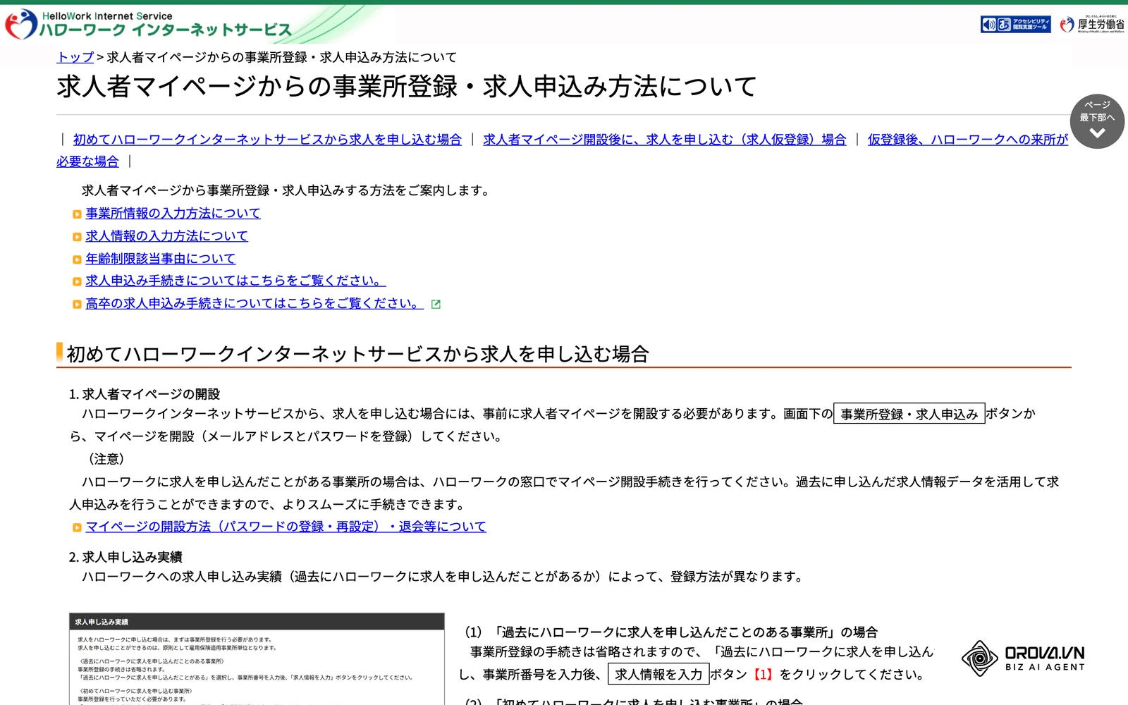 ハローワークインターネットサービス「求人者マイページからの事業所登録・求人申込み方法について」