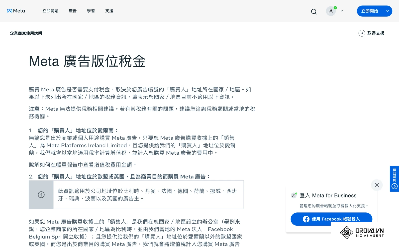 Meta 企業商家使用說明「Meta 廣告版位稅金」頁面,說明稅金依廣告帳號購買人地址所在國家計算