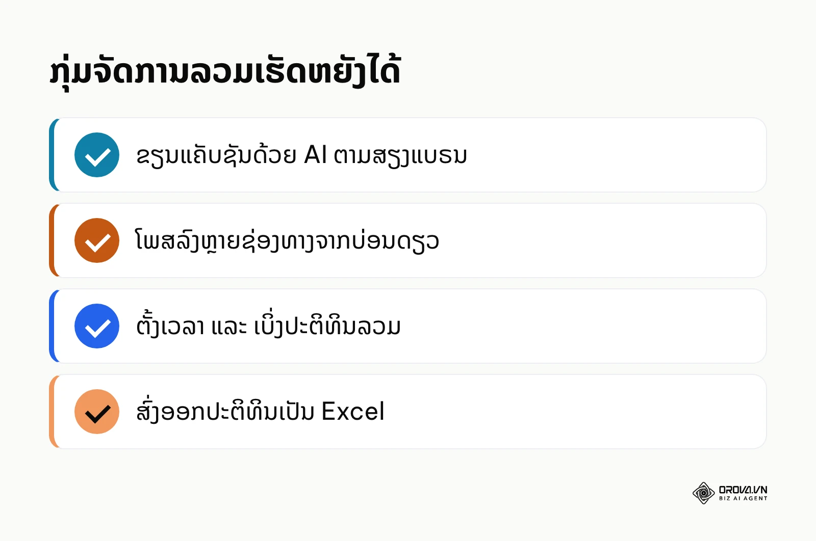 ສະຫຼຸບສິ່ງທີ່ເຄື່ອງມືກຸ່ມຈັດການລວມຊ່ວຍໄດ້ ນອກເໜືອຈາກການຂຽນແຄັບຊັນ