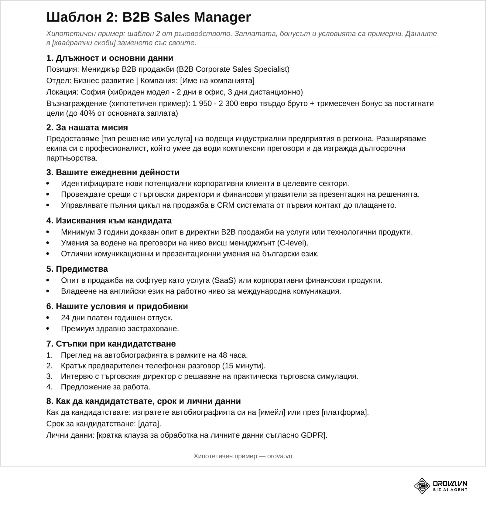 Страница 3 от файла за изтегляне: шаблон 2 за B2B Sales Manager, попълнен с хипотетичен пример от 1 950 до 2 300 евро твърдо бруто плюс тримесечен бонус.