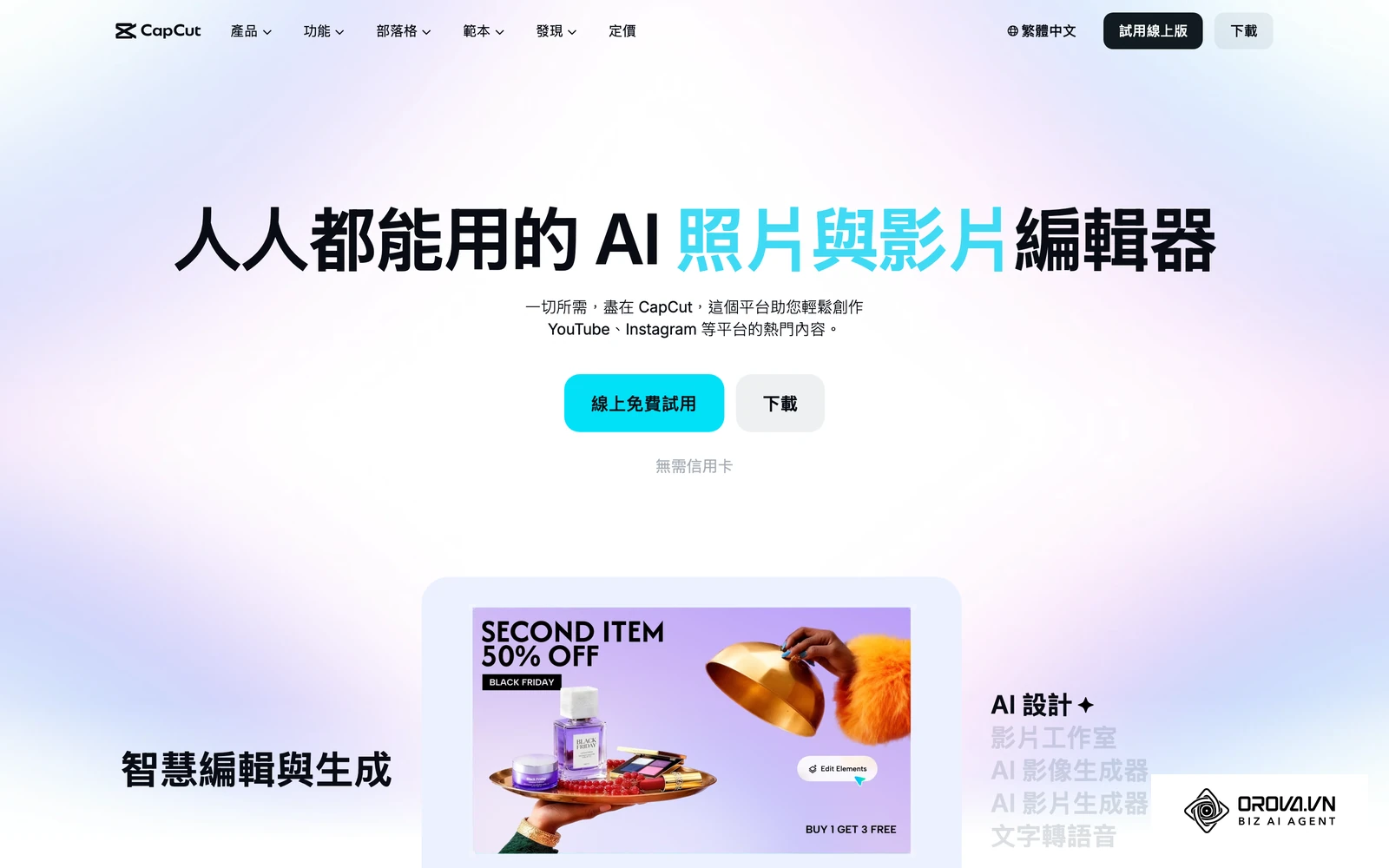 CapCut 官方網站，常見的短影音剪輯工具之一