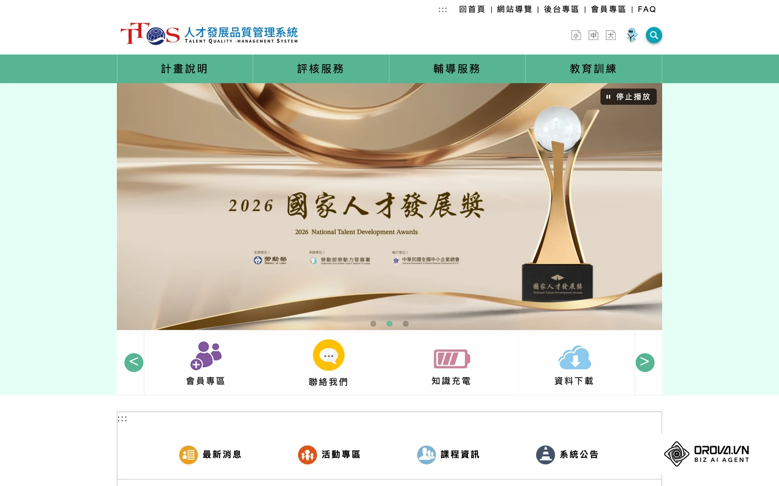 TTQS 人才發展品質管理系統可作為企業規劃訓練流程的參考框架
