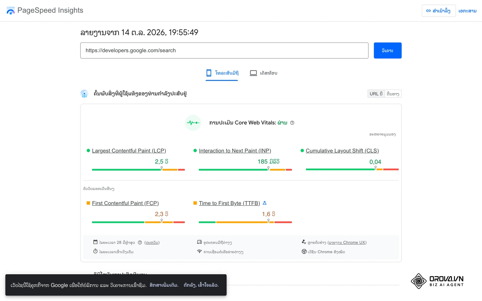 ລາຍງານ PageSpeed Insights ເທິງມືຖືຂອງໜ້າ developers.google.com/search: ຜ່ານການປະເມີນ Core Web Vitals ດ້ວຍ LCP 2,5 ວິ, INP 185 ມິລລິວິ ແລະ CLS 0,04