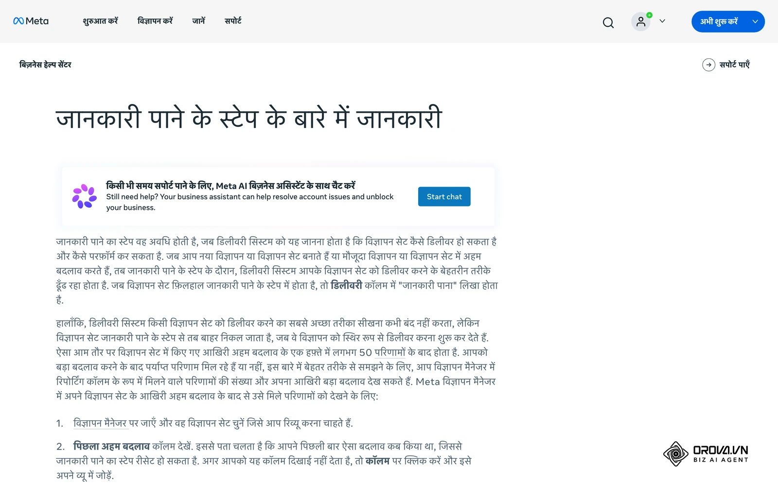 Meta बिज़नेस हेल्प सेंटर (हिंदी): विज्ञापन सेट के लर्निंग फेज़ के बारे में आधिकारिक जानकारी।