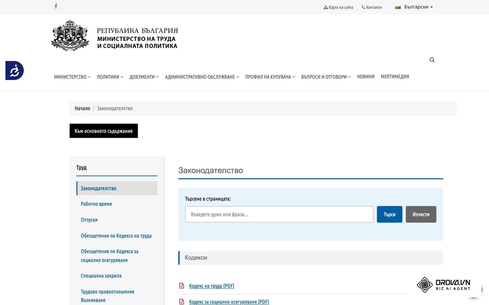 Раздел „Законодателство“ на Министерството на труда и социалната политика: оттук се изтеглят актуалният текст на Кодекса на труда и Наредбата за работното време, почивките и отпуските.