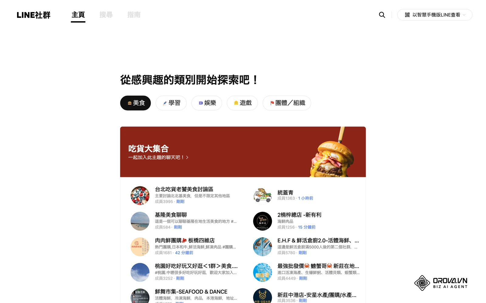 LINE 社群（OpenChat）官方介紹頁，可了解社群的基本功能與定位。