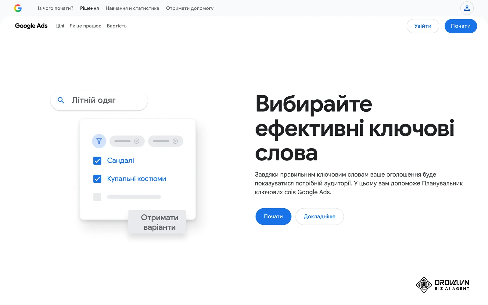 Офіційна сторінка Планувальника ключових слів Google Ads українською