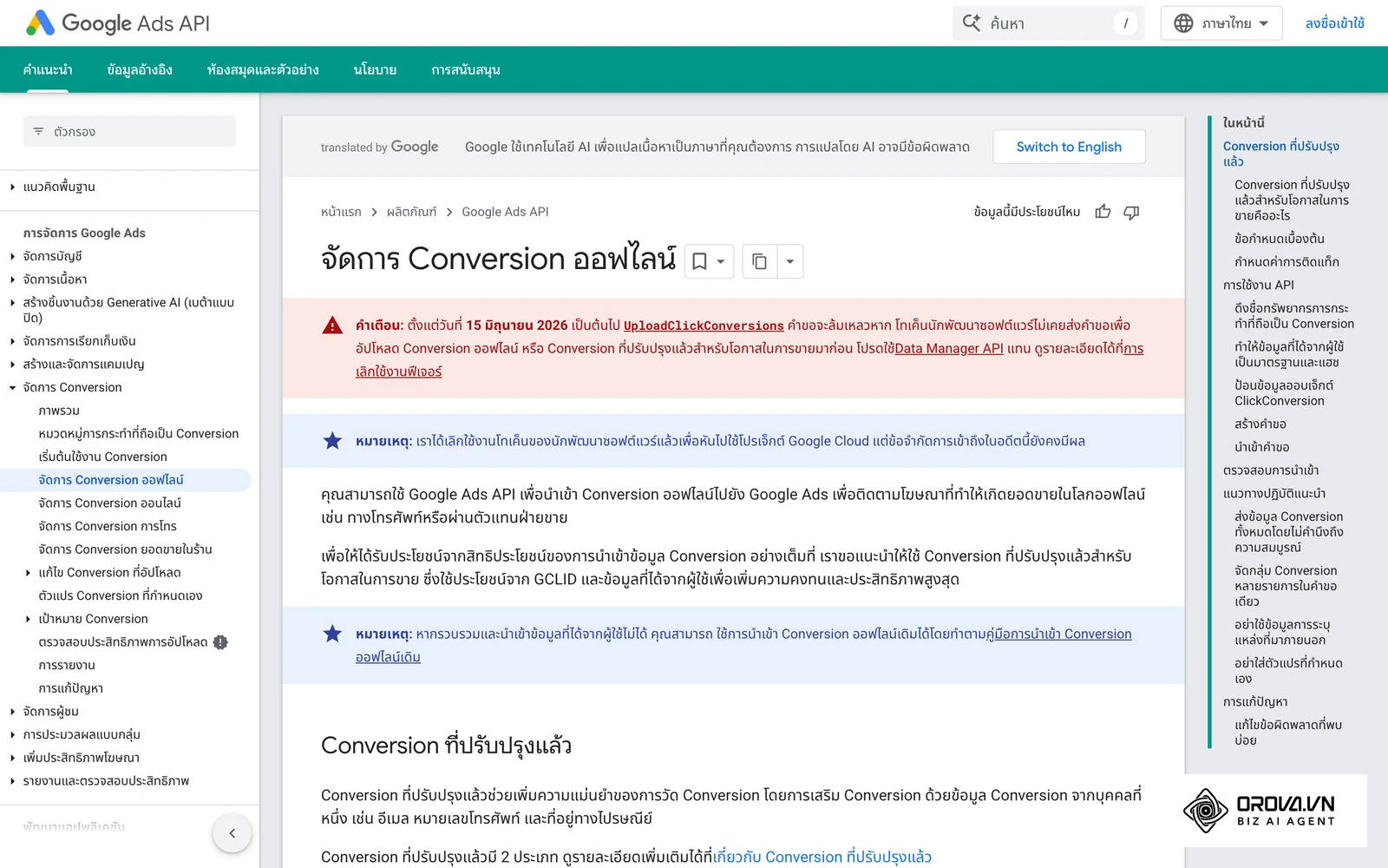 การจัดการ Conversion ออฟไลน์ ใช้ส่งยอดลูกค้าที่ปิดการขายในระบบหลังบ้านกลับเข้า Google Ads