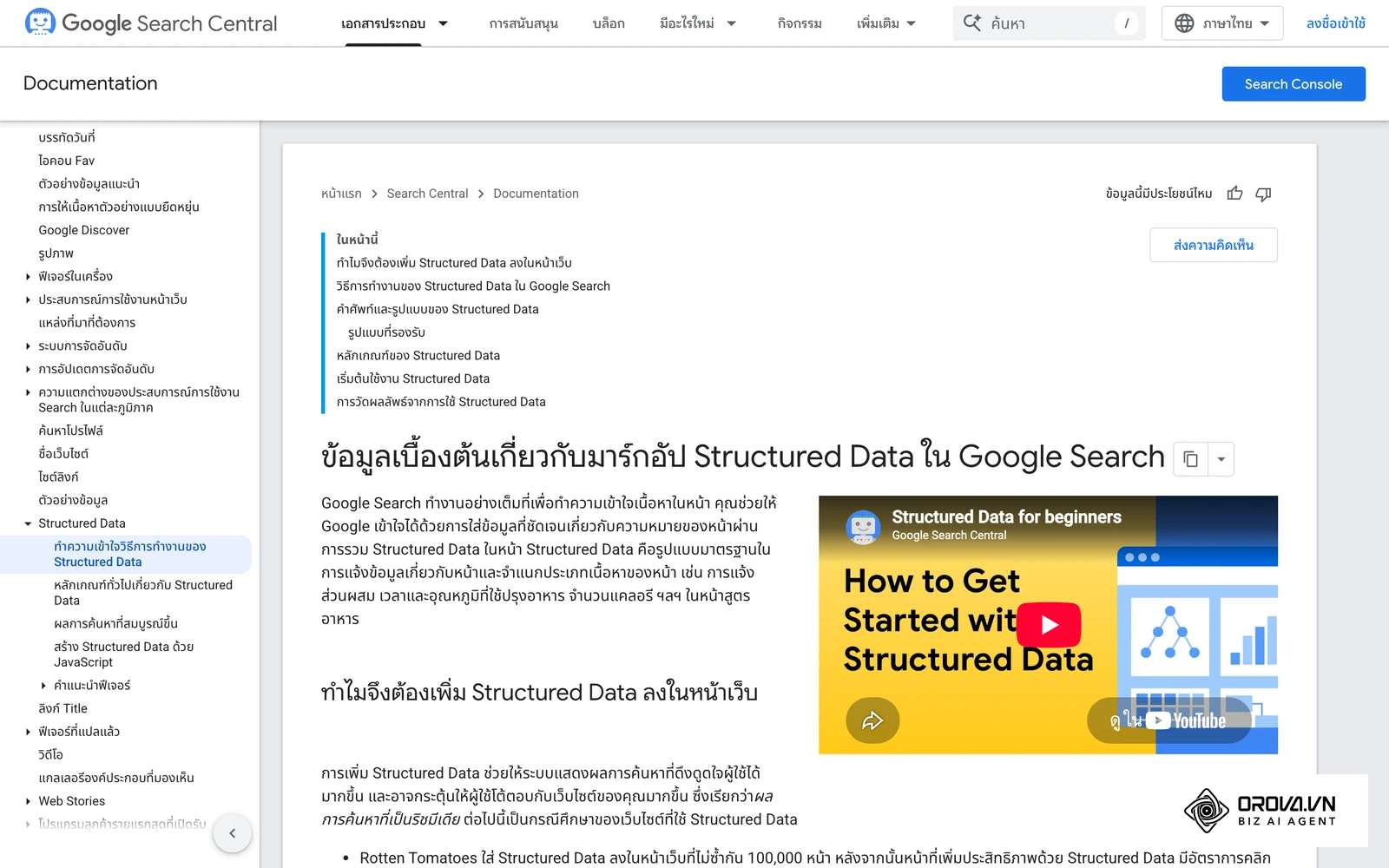 เอกสารของ Google อธิบายว่าโครงสร้างข้อมูลช่วยให้ระบบเข้าใจเนื้อหาของหน้าได้อย่างไร