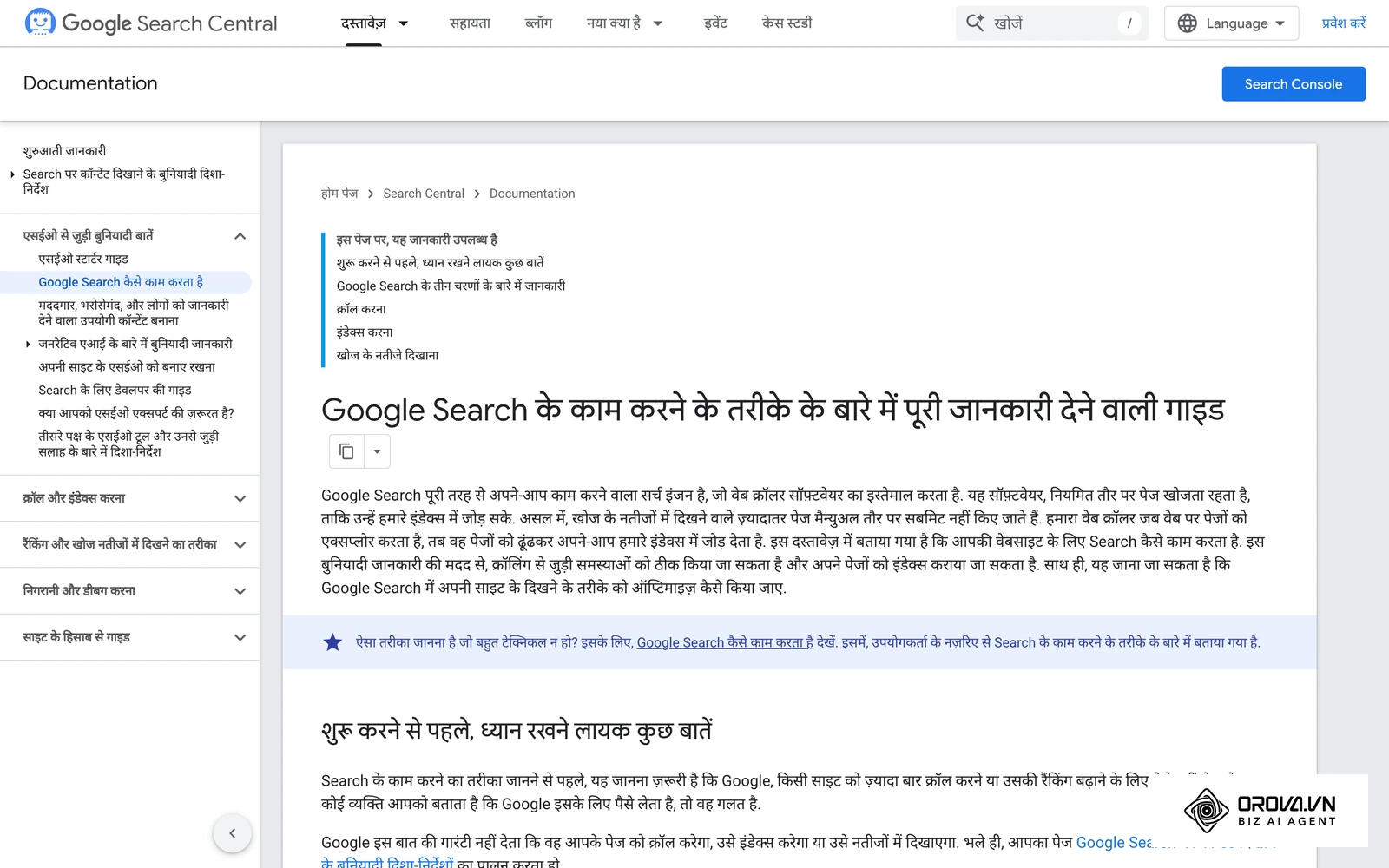 Google Search Central की आधिकारिक गाइड "Google Search के काम करने के तरीके के बारे में पूरी जानकारी देने वाली गाइड", जिसमें क्रॉल करना, इंडेक्स करना और खोज के नतीजे दिखाना, ये तीन चरण बताए गए हैं।
