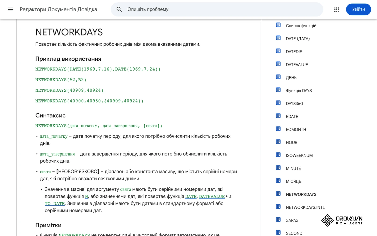 Довідка Google Таблиць про функцію NETWORKDAYS для підрахунку робочих днів між двома датами під час звірки табеля