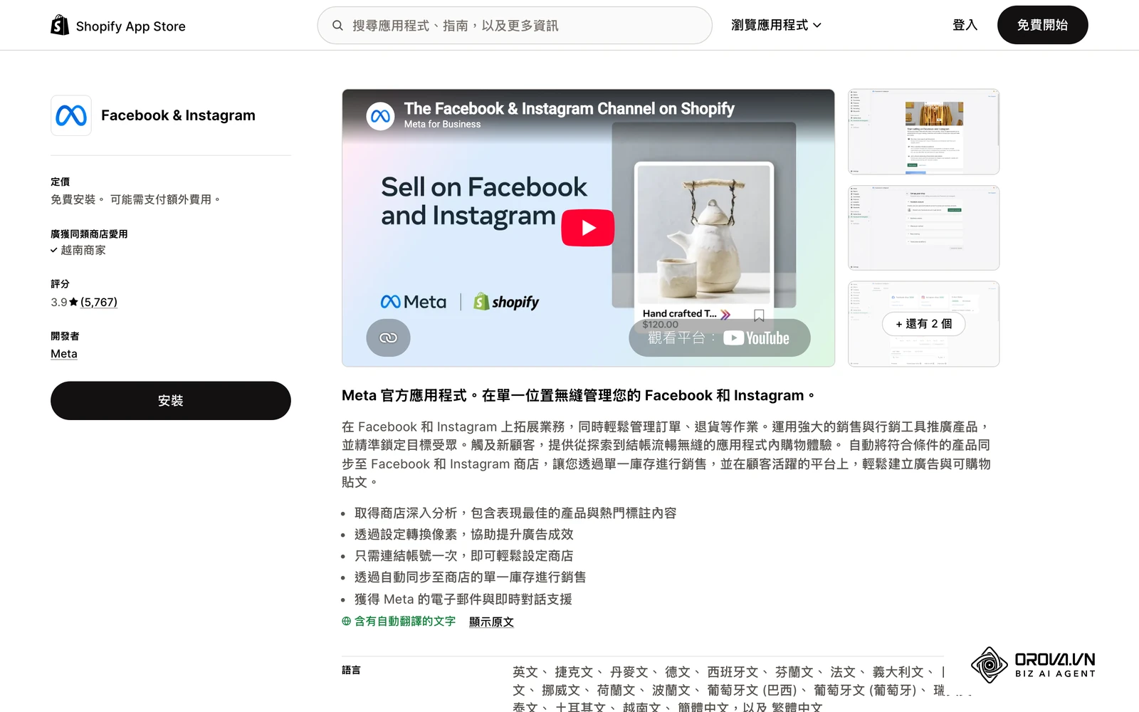 Shopify 應用程式商店中由 Meta 發行的 Facebook & Instagram 應用頁:安裝後可將商店商品自動同步成 Meta 商品目錄,作為 DPA 廣告的資料來源。
