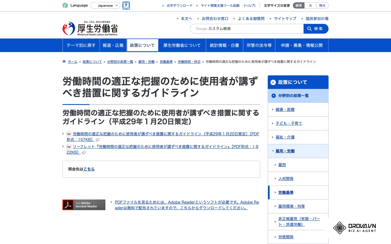 厚生労働省「労働時間の適正な把握のために使用者が講ずべき措置に関するガイドライン」の公開ページ。ガイドライン本文とリーフレットを入手できます。
