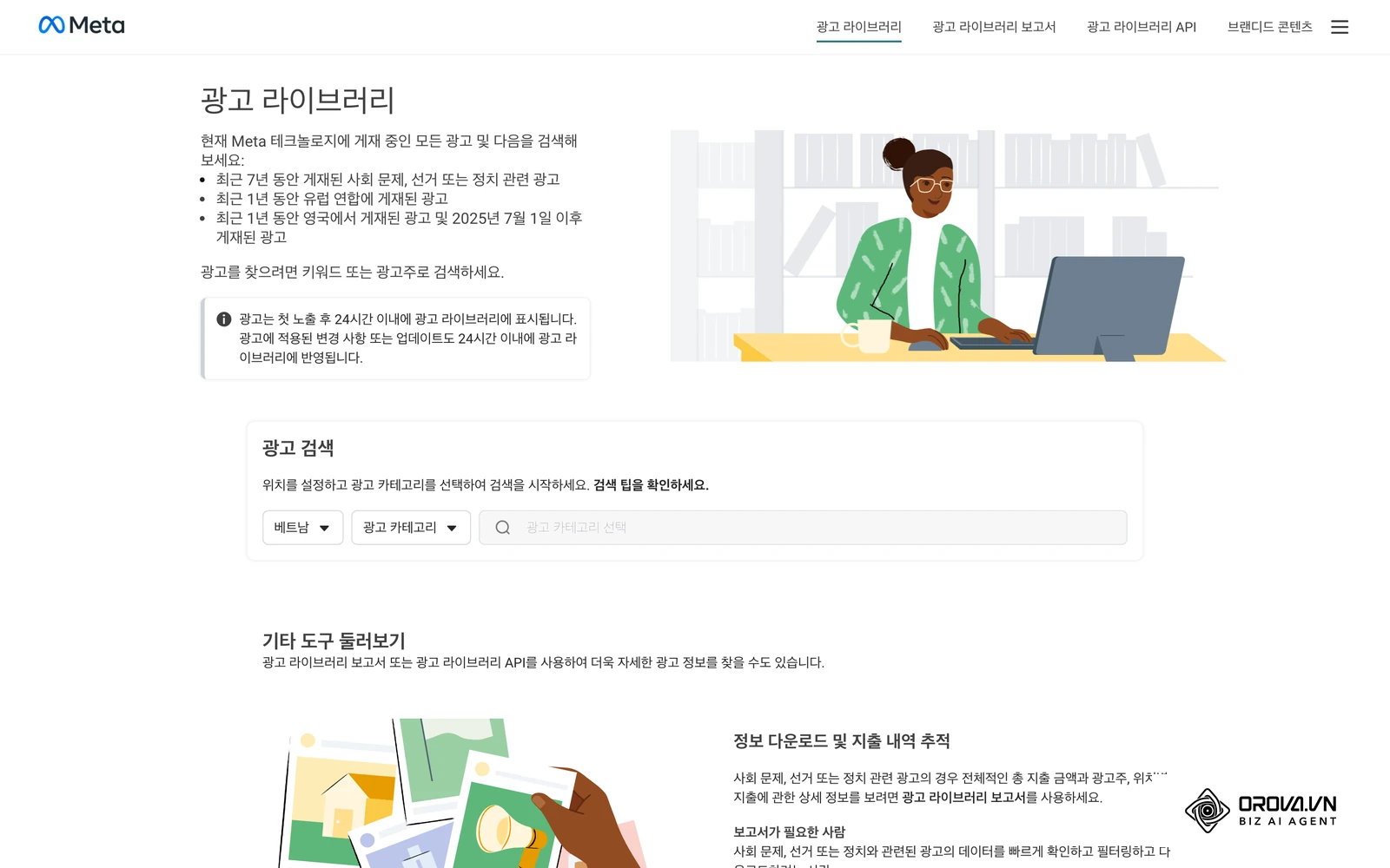 메타 광고 라이브러리 첫 화면: 광고 검색 영역의 위치(국가)와 광고 카테고리 선택, 검색창