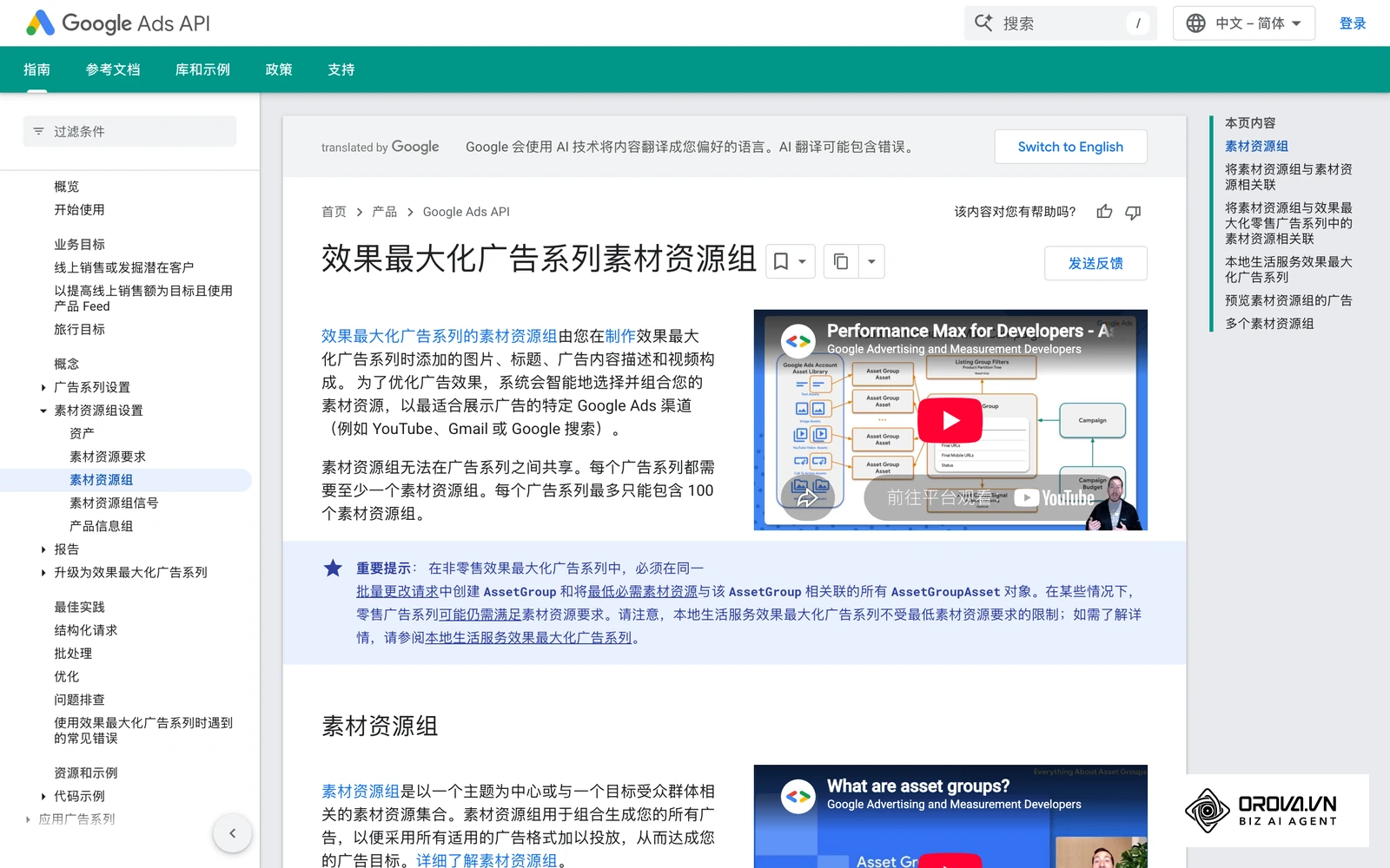 Google官方文档对PMax资产组(Asset Group)的说明。