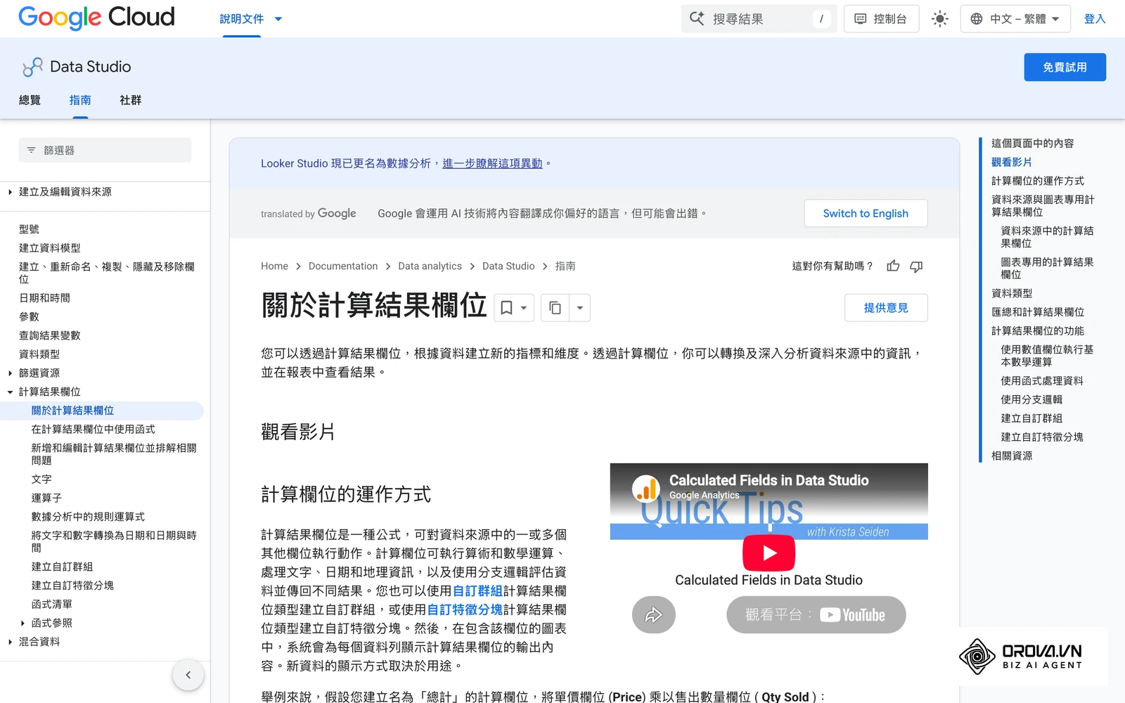 官方文件說明計算欄位可用公式在既有資料上建立新的維度或指標。