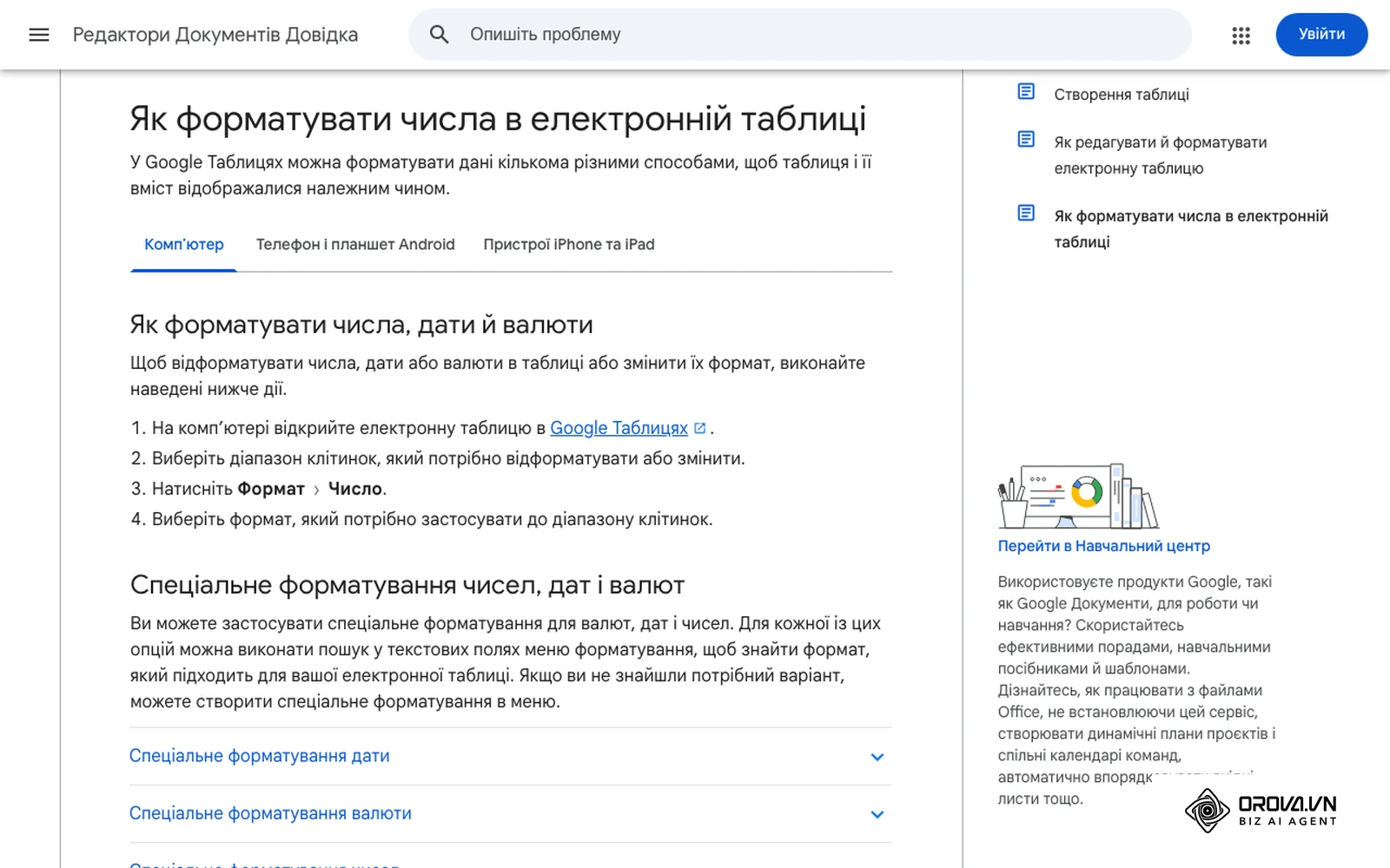 Довідка Google Таблиць українською: як задати формат дати й часу для комірок електронного табеля