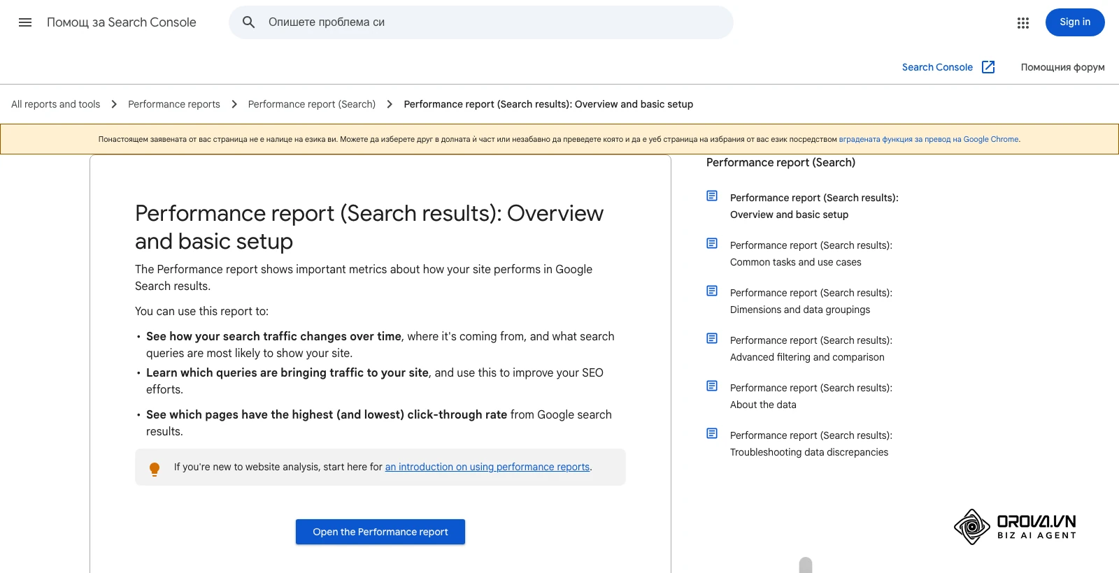 Помощната страница на Google за отчета за ефективност в Search Console: кликове, импресии, CTR и позиция.