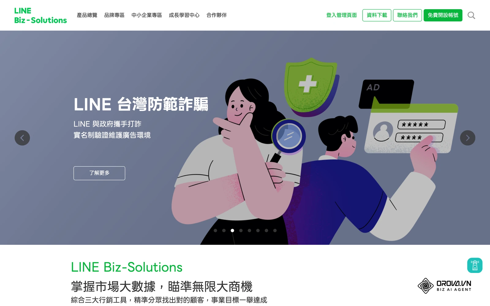 LINE 官方账号的商业服务页面，标签与推送功能是做分层运营的基础。