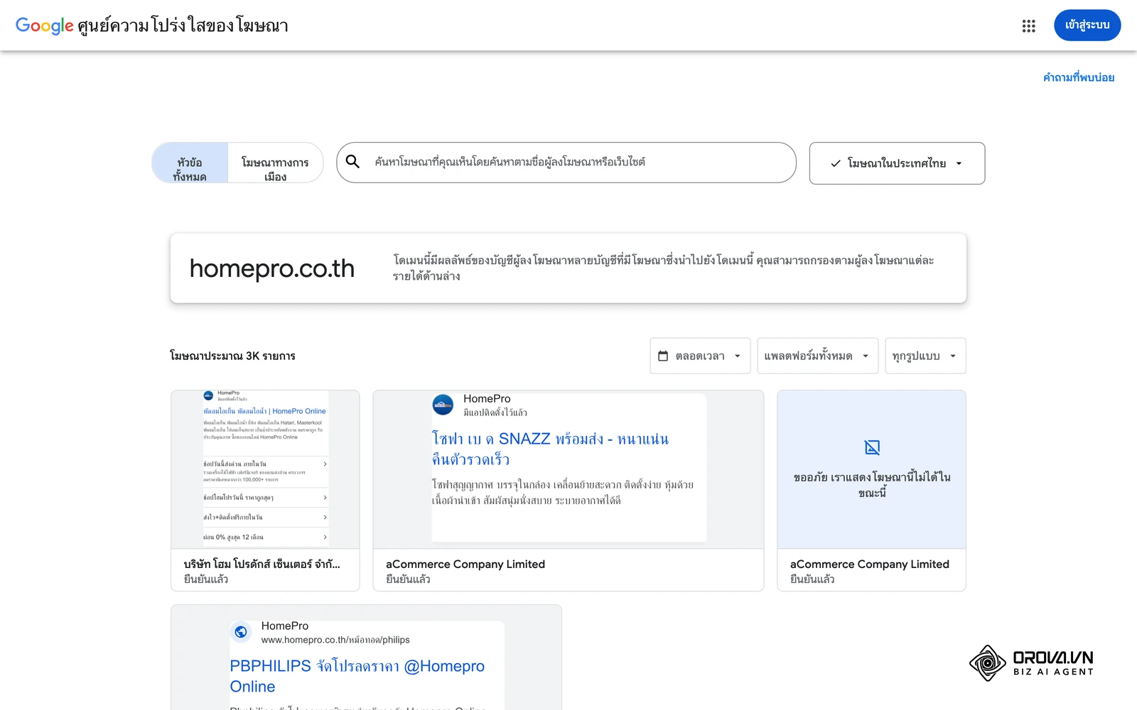 ศูนย์ความโปร่งใสด้านโฆษณาของ Google (ประเทศไทย) แสดงโฆษณาจริงของ HomePro ใช้ดูว่าธุรกิจของใช้ในบ้านลงโฆษณารูปแบบใดบน Google