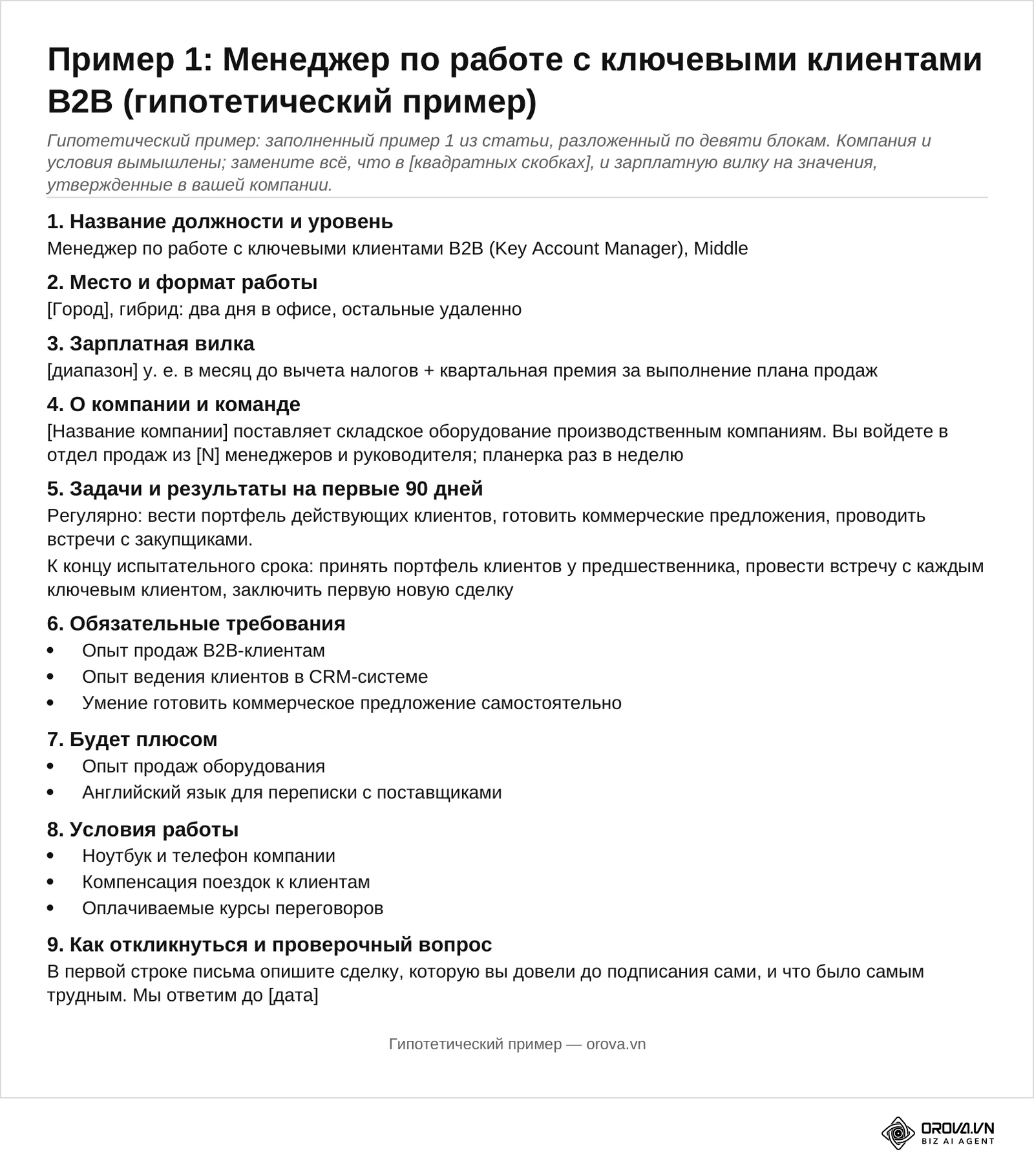 Страница 2 файла: менеджер по работе с ключевыми клиентами B2B, разложенный по девяти блокам шаблона; зарплатная вилка оставлена как [диапазон] у. е.