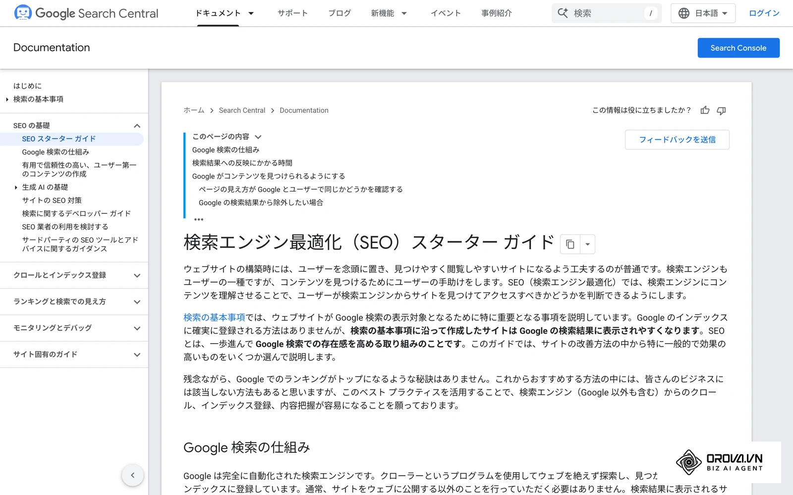 Google検索セントラル公式「SEOスターターガイド」。サイトをGoogleに見つけてもらい、理解してもらうための基本をまとめたページ