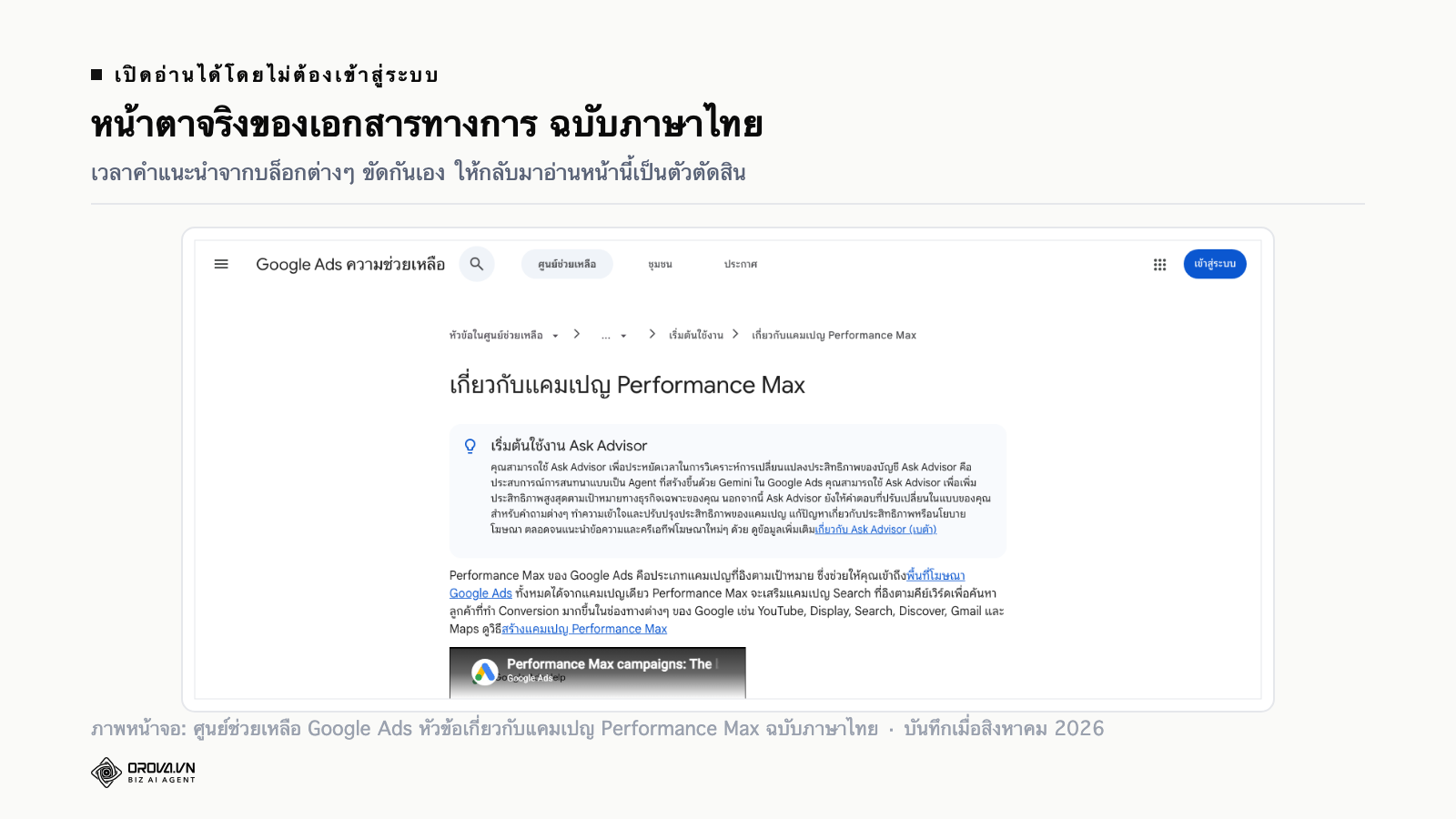 หน้าจอจริงของหน้าศูนย์ช่วยเหลือ Google Ads ภาษาไทยที่อธิบายเรื่องแคมเปญ Performance Max