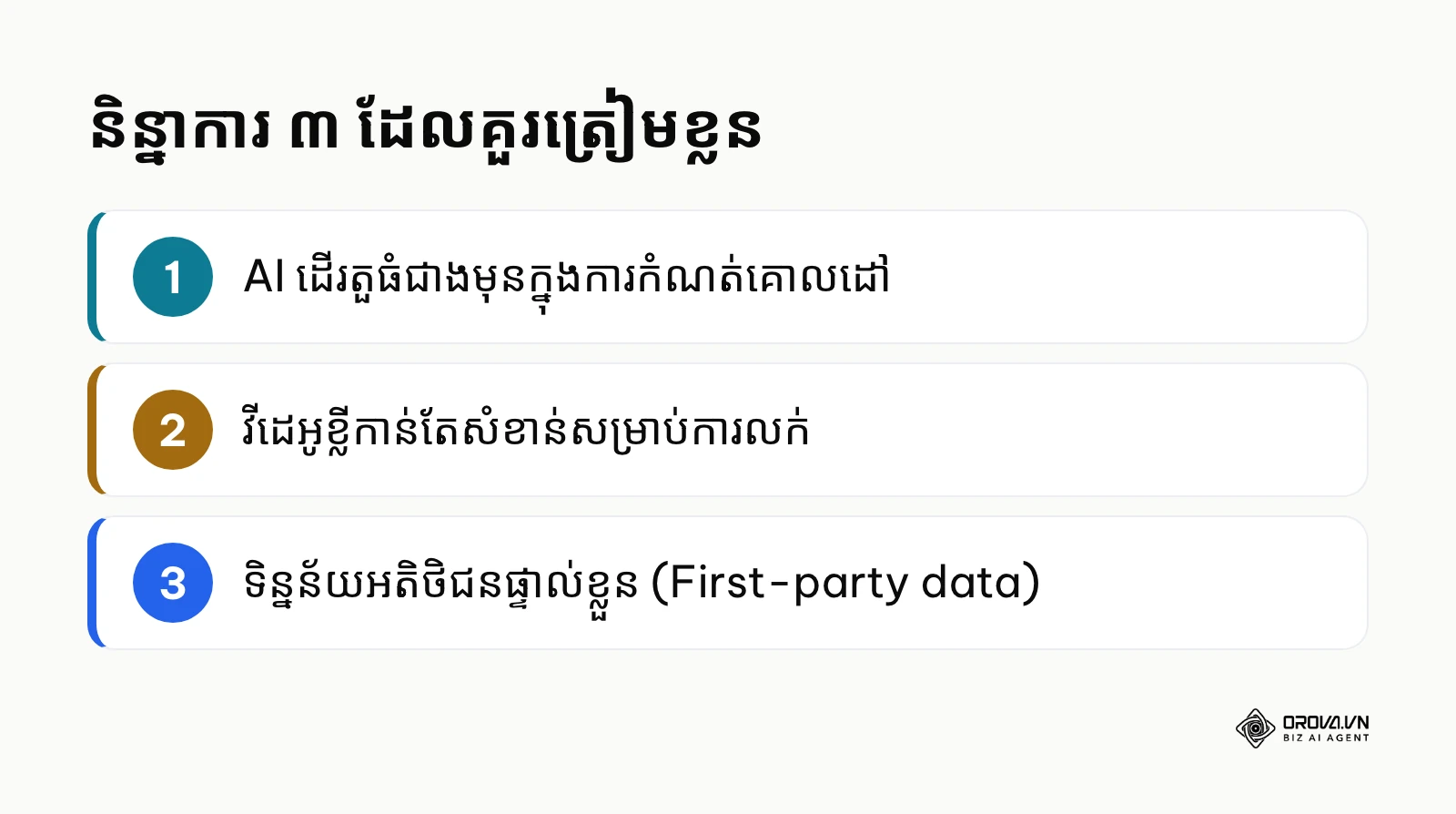 និន្នាការផ្សាយពាណិជ្ជកម្មដែលគួរត្រៀមខ្លួន