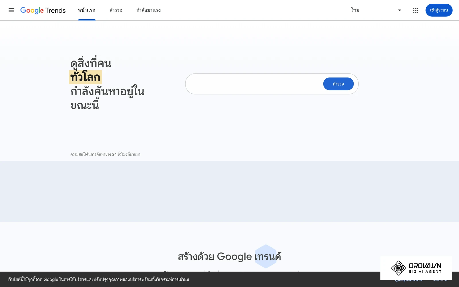 Google Trends ใช้ดูความสนใจของคำค้นในประเทศไทยเพื่อเลือกคำสำคัญสำหรับชื่อเพจและส่วนแนะนำตัว