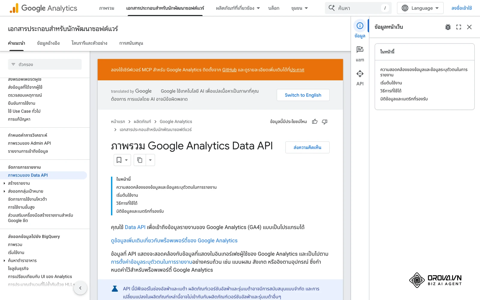 เอกสาร Google Analytics Data API สำหรับดึงข้อมูลรายงาน GA4 ไปรวมกับแหล่งอื่น
