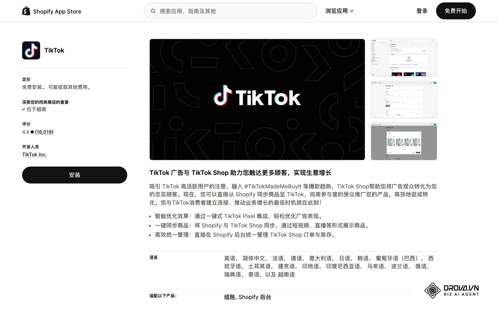 Shopify 应用商店中由 TikTok Inc. 发布的 TikTok 官方应用页面截图(TikTok 广告与 TikTok Shop 接入入口)
