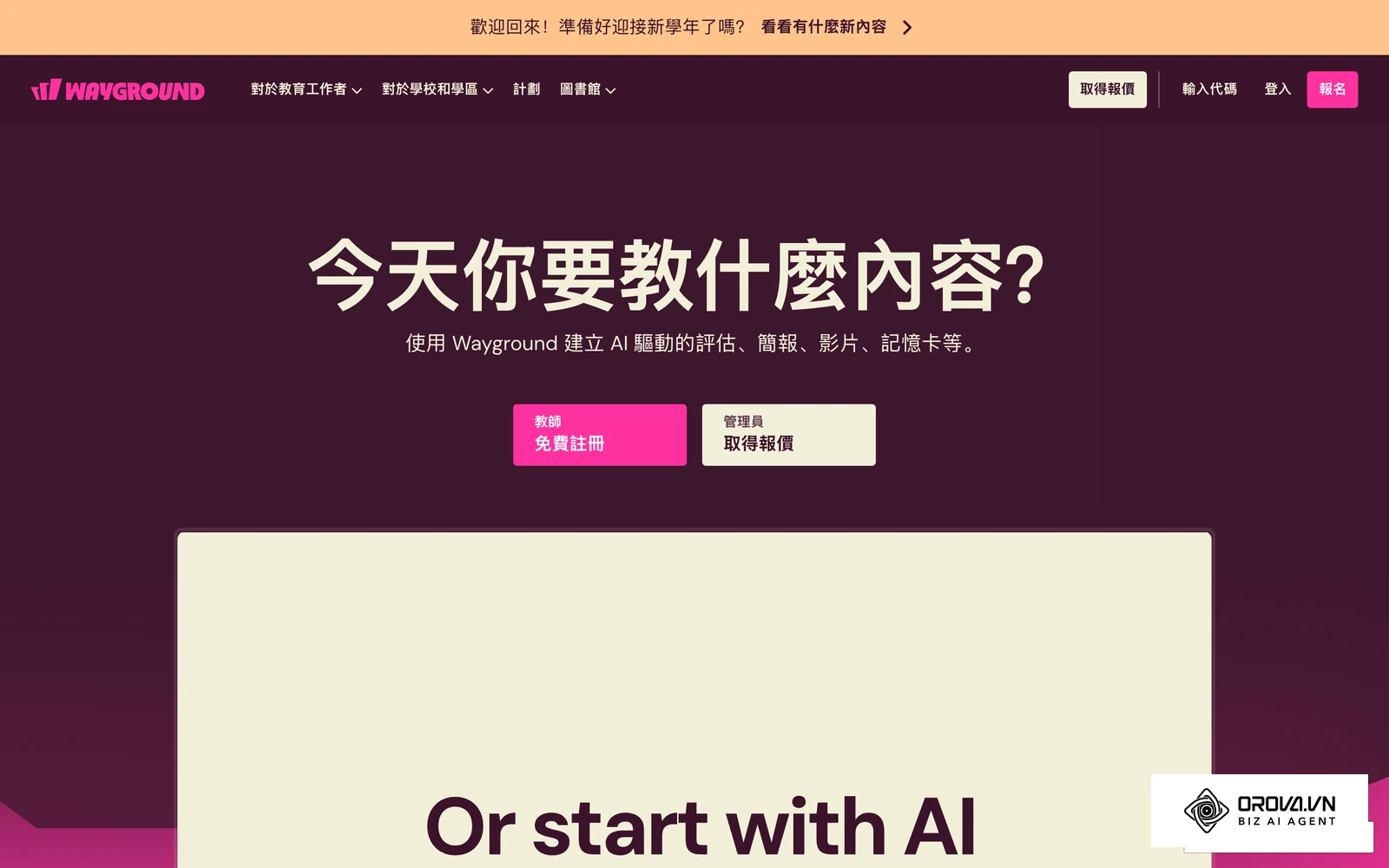 Wayground（原 Quizizz）官方首頁，提供互動式評量與題目匯入工具