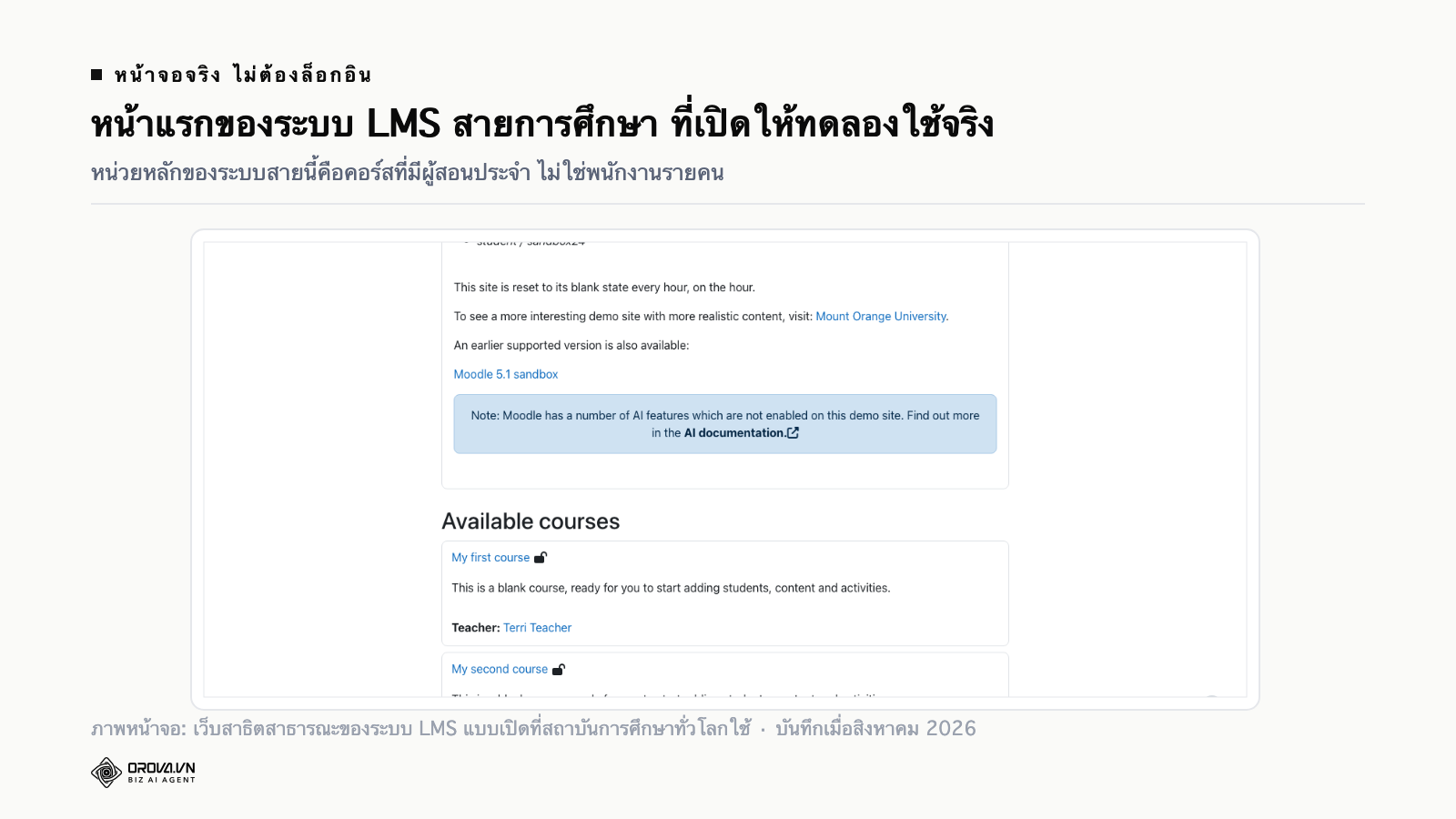ภาพหน้าจอจริงของระบบ LMS แบบเปิดที่สถาบันการศึกษาทั่วโลกใช้งาน แสดงหน้าเว็บทางการของ Moodle