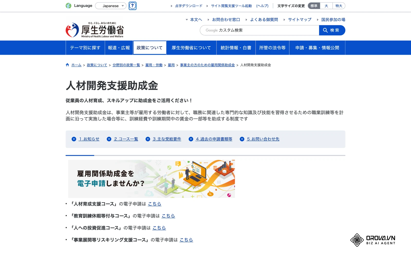 厚生労働省「人材開発支援助成金」の案内ページ。要件は年度ごとに確認が必要